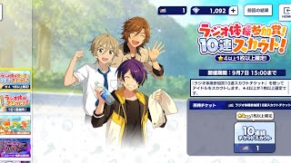 [あんスタ] ラジオ体操参加賞(前半)を引いてきた！