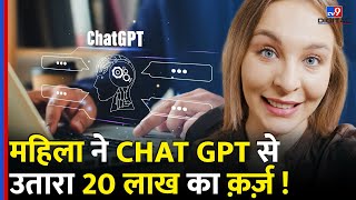 Woman Uses ChatGPT to Pay Off $2,000 Debt in 30 Days thumbnail