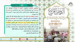 الدرس (37) من شرح كتاب الروض المربع من قول المؤلف رحمه الله (وتقضي الحائض الصوم لا الصلاة) image