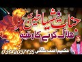 JINNAT OR SHYATEEN KO HALAK KARNE KA RUQYAH جنات اورشیاطین کوہلاک کرنےکاد�