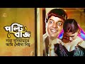 Poltibaaz সারা দুনিয়াডারে আমি দেইখা নেমু Dipj