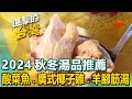 Coconut Chicken Soup Beef Soup Fresh Fish Soup