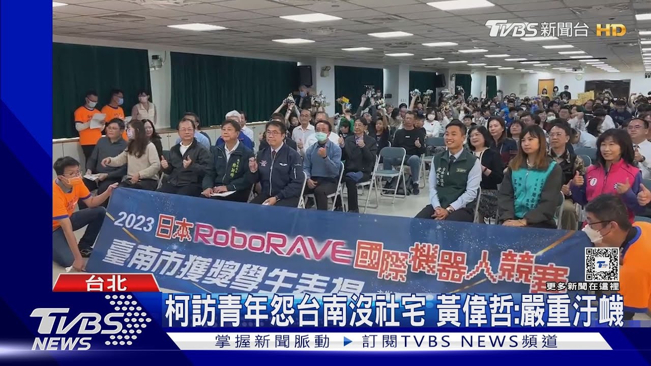 柯訪青年怨台南沒社宅　黃偉哲：嚴重汙衊