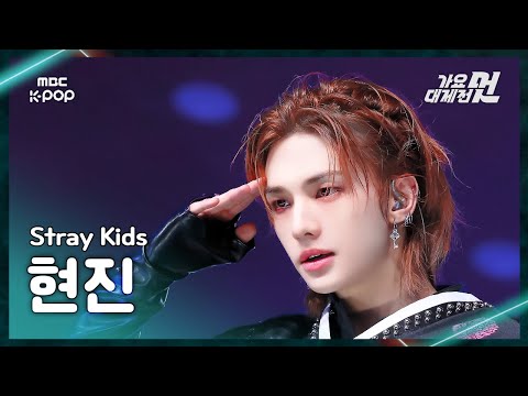 Hyunjin - THUNDEROUS + DIVINE - Gayo Daejejeon 2026 MBC Gayo Daejejeon