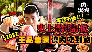 [請益] 請問王品肉次方點788還是988