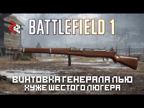 General Liu - Хуже Люгера 1906 | BATTLEFIELD 1