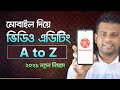 কিভাবে মোবাইল দিয়ে ভিডিও এডিটিং করবেন | Video Editing Bangla Tutorial 2021