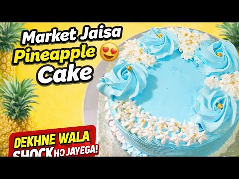 पाइनएप्पल केक में ब्यूटीफुल डिजाइन full cake making video
