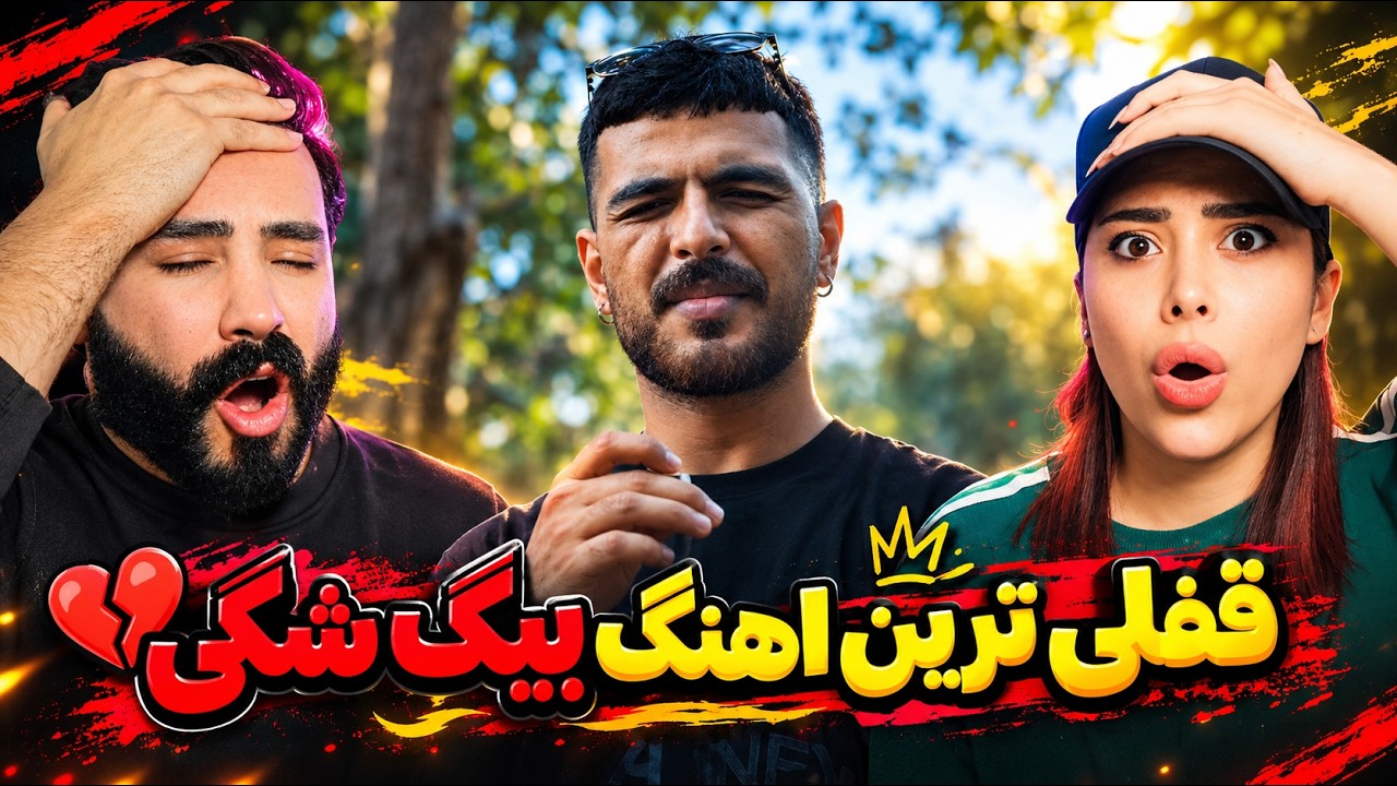 Big Shaggy x Hatam - SORRY (REACTION) | بیگ شگی هم عاشق سیدنی سویینیه😂😍