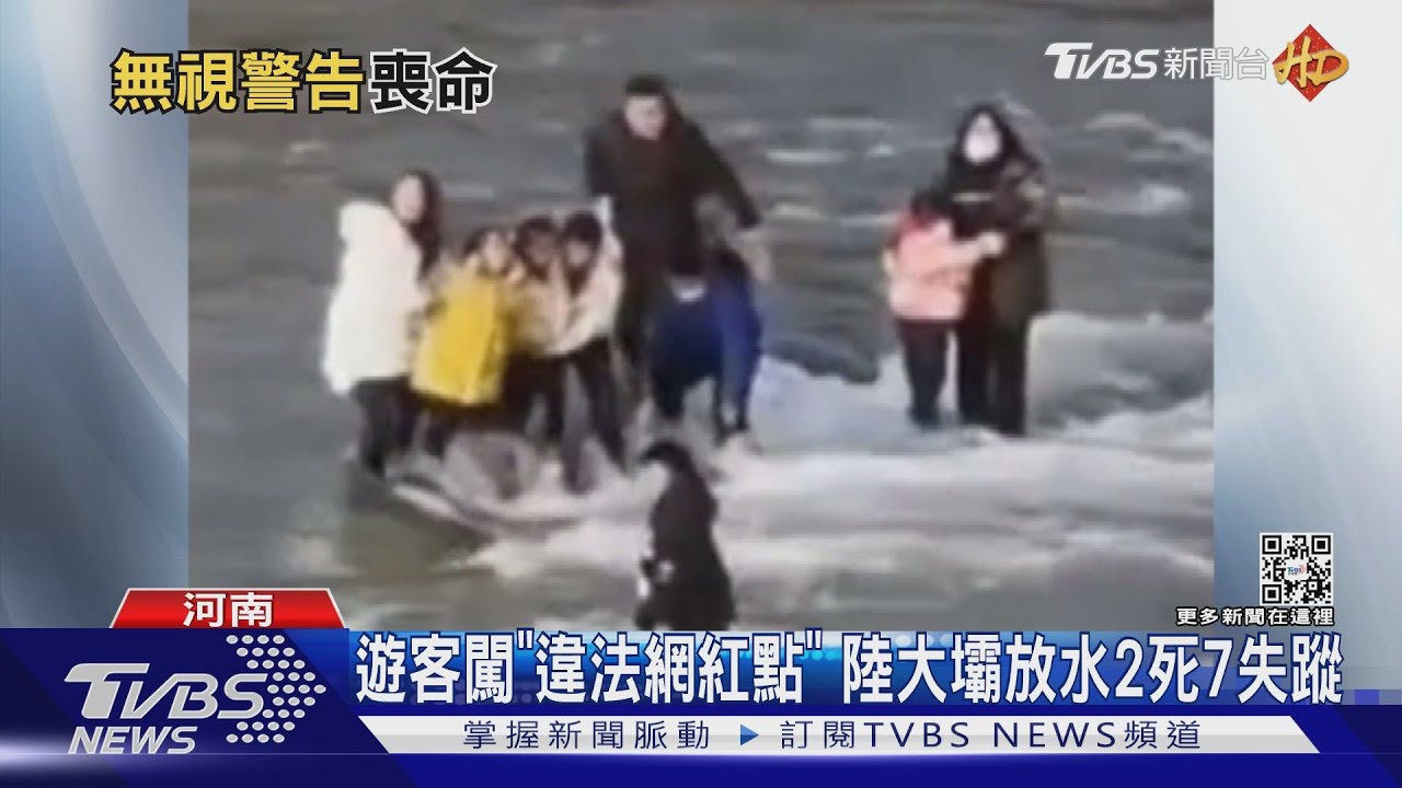 遊客闖「違法網紅點」 陸大壩放水2死7失蹤