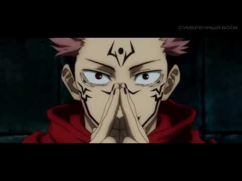 Jujutsu Kaisen [AMV] Blacklite District x R8eDR - With Me Now