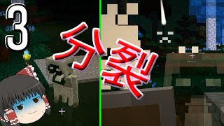 【ゆっくり実況】狭間や深淵の世界でマインクラフト　＃3