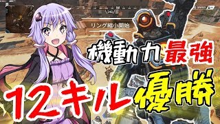 【Apex Legends】結月ゆかりは伝説になりたい!! #5【VOICEROID実況】