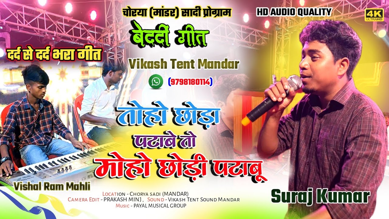 क्या म्यूजिक बजाया है दर्द भरा 🌿Toho choda patabe to moho chodi patabu || Singer - SURAJ KUMAR 2024