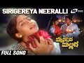 Sirigereya Neeralli Mysore Mallige Anand Sudharani Kannada Video Song
