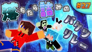 【マイクラ】レイジクラフト2実況 第27話～崩れゆく深淵～