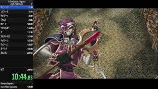 イースフェルガナの誓い Nightmare RTA 1:56:35