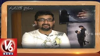 Tollywood Director Teja about his Real Life Guru | Teacher's Day Special | V6 News