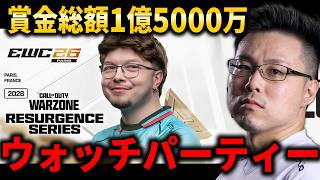 【CoD:WARZONE】賞金総額『1億5000万』EWC決勝ウォチパするぞ！大会に向けてランク！仕上げるぞ！【WinRed】