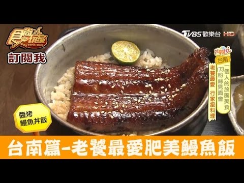 豐藏 鰻魚料理專門