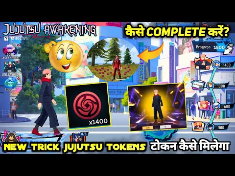 HOW TO GET JUJUTSU AWAKENING EVENT TOKENS IN FREE FIRE BR NEW YUJI ITADORI BUNDLE TOKEN KAISE MILEGA