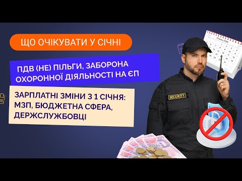 відео прев’ю для Що очікувати у січні 2026 року