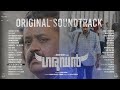 Garudan OST Jukebox | Jakes Bejoy | Suresh Gopi | Biju Menon | Arun Varma