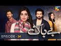 Bebaak - Episode 34 - 24th January 2022 - HUM TV Drama