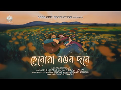 Heruwa Rongar Dore | Official Animated Video | Prabin Borah | Rahul D Das | Anshuraj K | Anupam K