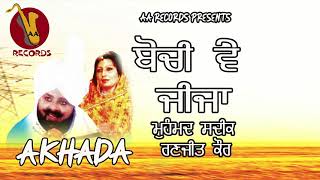 Bochi Ve Jija || Punjabi Old Song || Live Akhada || Mohammad Sadiq & Ranjit Kaur