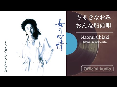 『おんな船頭唄』 のサムネイル
