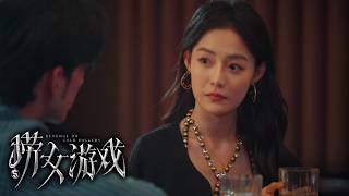 [問卦] 《撈女遊戲》是不是反女權，拒舔狗的極