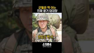 완전 군장으로 연병장 도는 진짜 광기 대대장