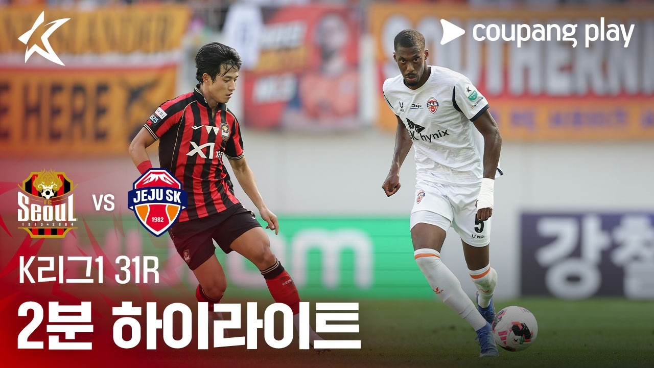 2026년 10월 10일 K리그1 FC서울 vs 제주SK
