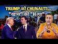 Shocking A A INATION Open Challenge To TRUMP Or Face To Face