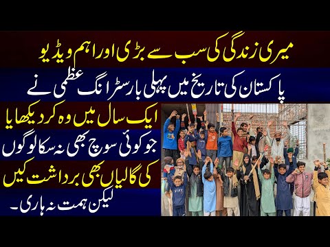 Strong Uzma Ka Khwab Pora Ho Gya! ✨ | Need Your Help for Final Step | Donation Details Inside