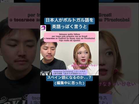 こども文化学科 それを防ぐためには、ポルトガル語用の呼吸が必要😋#ジプシージャズ #m MASH弦楽団#gypsyjazz #ブラジルポルトガル語 #ポルトガル語 #ブラジル #発音