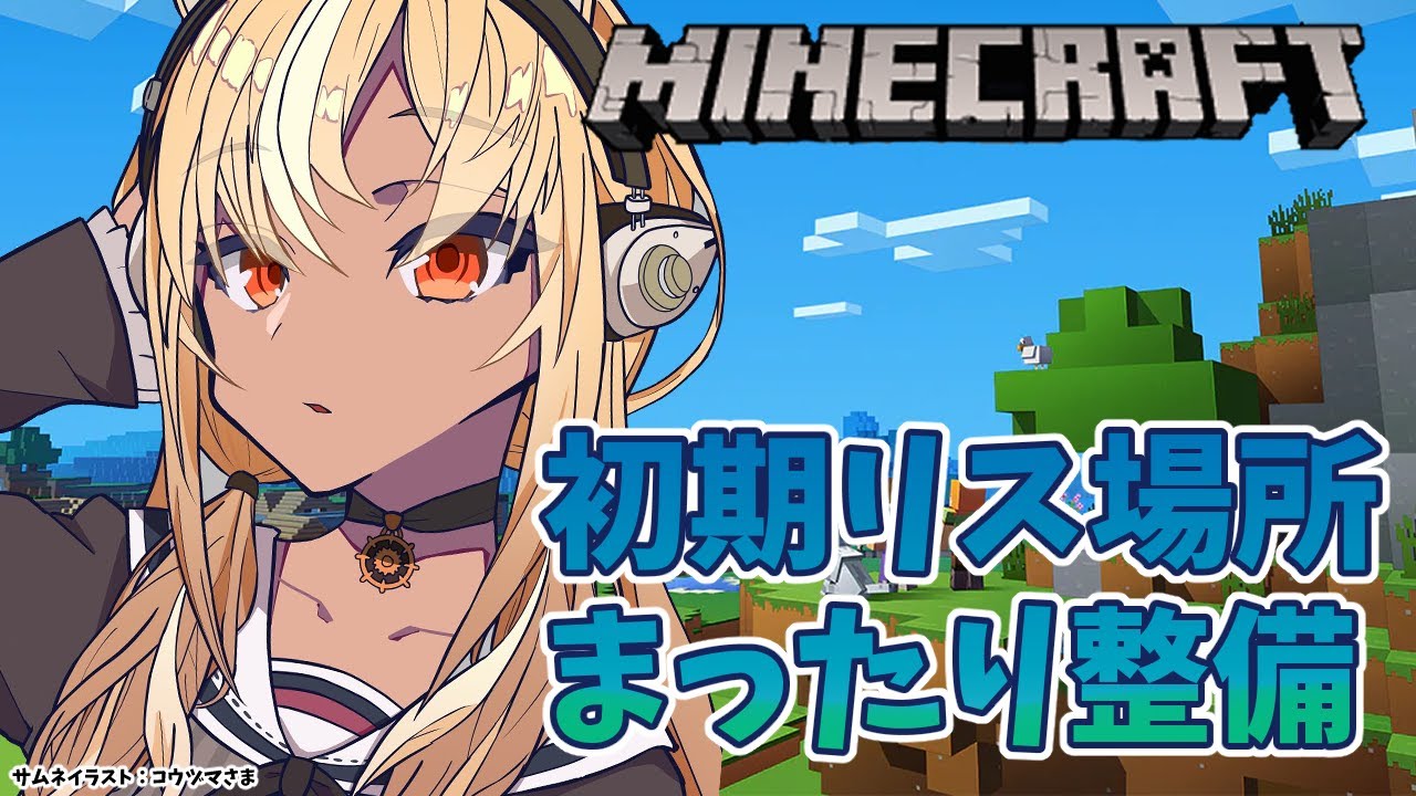 【マインクラフト/Minecraft】ホロ鯖初期リス場所をインフラ整備！【不知火フレア/ホロライブ】