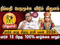 மிதுனம் மார்ச் மாத சிறப்பு ராசி பலன் 2