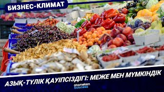 Азық-түлік қауіпсіздігі: меже мен мүмкіндік