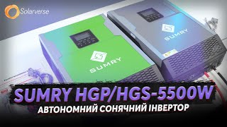 SUMRY HGS-5500W - відео 1