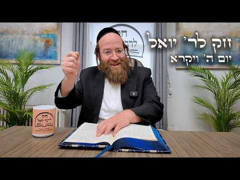 Chok L'Yisroel: Vayikra, Day 5 | R' Yoel Lebovits (Ep. 145)