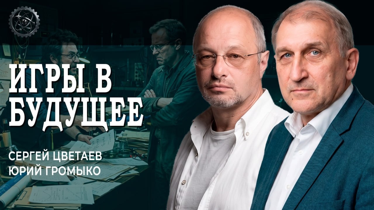 Советский опыт информационно-деятельностных игр, или Как вернуть ОДИ в день 