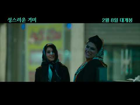 [성스러운 거미] 리뷰 예고편 공개