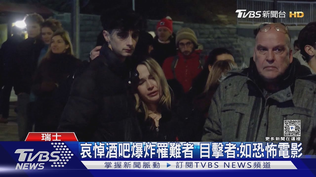 瑞士酒吧燒死約40人 地下木質裝潢空間僅1窄梯逃生