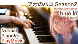 【アオのハコ2期ED】ピアノで「blue in」（中上級）【blue in : Blue Box 2nd Season】
