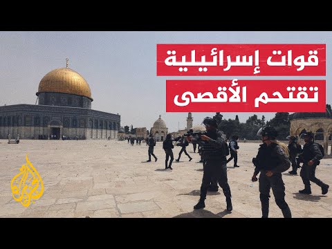 قوات أمنية إسرائيلية تقتحم باحات المسجد الأقصى وتقوم بحركات استفزازية