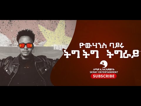 Yohannes Bayru (Wedi Bayru) - Tig Tig Tigray ( ትግ ትግ ትግራይ )New Tigrigna Music Video 2021