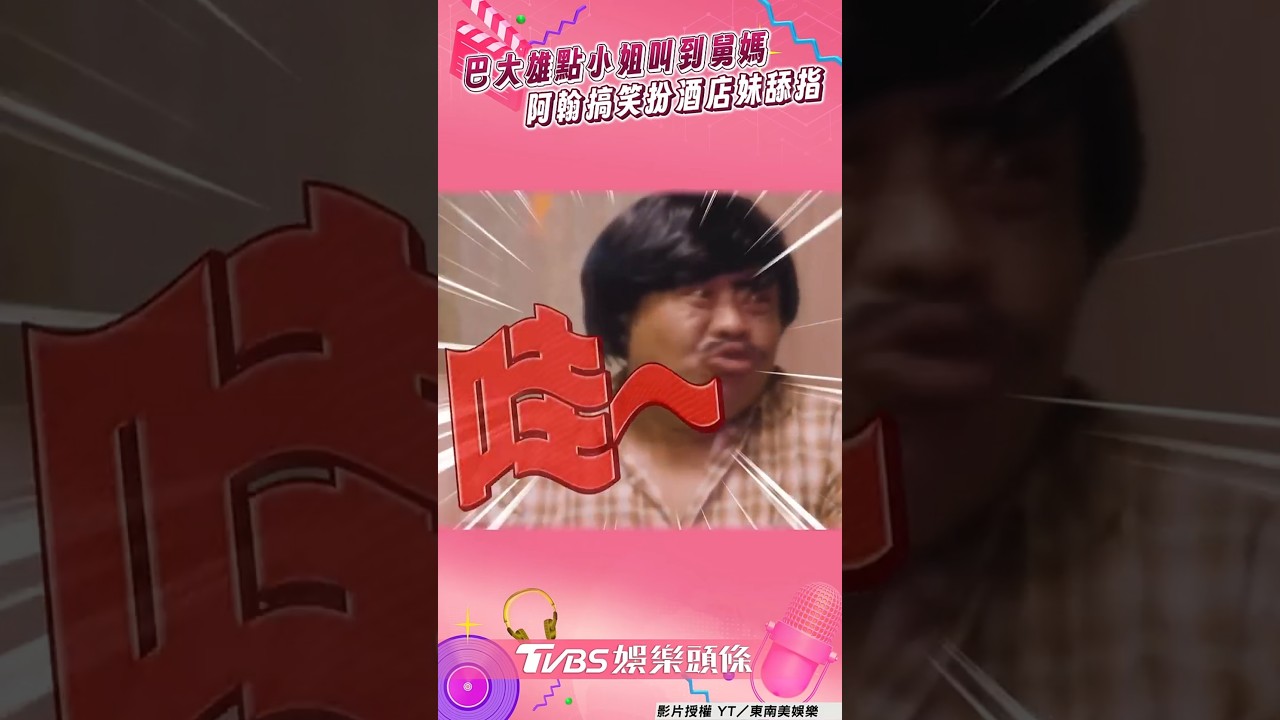 巴大雄全說了!找紀曉君演〈舅媽〉陪酒 選角內幕曝光