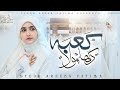 Kaba Dikha Maula Syeda Areeba Fatima Hajj Pe Bula Maula New Hajj Kalam 2026 Official Video